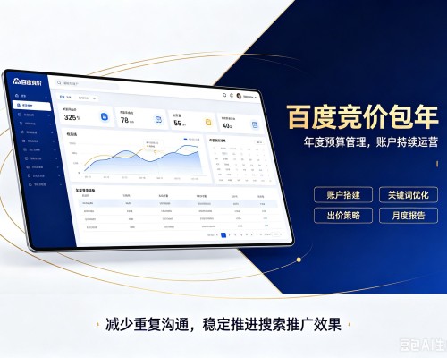 二连浩特百度竞价包年